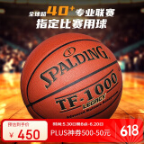 斯伯丁Spalding 赛事篮球吸湿皮料TF-1000(74-716A)传奇比赛
