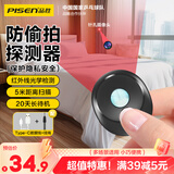 品胜 酒店摄像头探测器 防窥防拍摄可充电小型红外线扫描摄像头检查仪防监控出游适用宾馆酒店民宿 黑