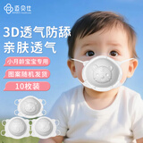 迈贝仕婴儿口罩宝宝0-6个月到一岁半新生儿轻薄透气3d立体小虎白色10枚