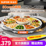 苏泊尔（SUPOR）暖菜板饭菜保温板家用多功能暖奶加热板烘干解冻餐桌垫圆形可旋转加热神器转盘热菜板 【2档调温加大面板】可放10-12盘菜 80cm