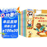 儿童时间管理绘本（8册）4-6岁幼儿绘本故事书适合小中班大班幼儿阅读的5岁孩子看的带拼音的故事书三到四岁宝宝好习惯养成