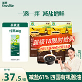 英氏特级有机酱油减盐110ml*2口味 365天酿造儿童面条辅食调料调味料