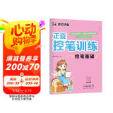 墨点字帖 小学生趣味控笔训练儿童控笔训练运笔训练专注力正姿控笔字帖 控笔基础
