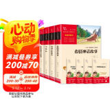全4册 快乐读书吧四年级上册课外阅读书 中国古代神话 世界经典神话与传说故事 山海经 希腊神话故事 赠考点小册子