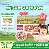 爷爷的农场婴幼儿有机贝壳面200g 宝宝营养辅食面条儿童早餐高铁营养面9月+