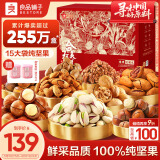 良品铺子 纯坚果礼盒2388g/2468g零食大礼包开心果每日坚果端午节送礼团购