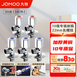 九牧（JOMOO）角阀精铜加厚陶瓷阀芯八字阀三角阀冷热水两用角阀套装 【3冷2热角阀】