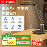 飞利浦（PHILIPS）护眼台灯家用全光谱儿童学习台灯无蓝光学生阅读卧室灯轩坦灰