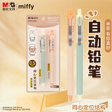 晨光（M&G）文具米菲自动铅笔 0.5mm活动铅笔2支装高颜值系列商务办公学生考试书写作图专用铅笔FMPK1909A