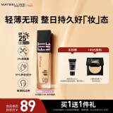 美宝莲FITMEPRO粉底液奶油小方瓶提亮遮瑕干皮水润防晒120 母亲节礼物