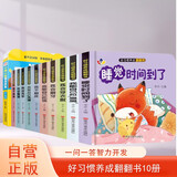 好习惯养成翻翻书全10册+一问一答智力开发（共11册）幼儿早教启蒙亲子互动机关书 10大主题50个趣味互动游戏 轻松玩出好习惯
