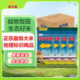 金龙鱼 东北大米 盘锦大米10斤*4/箱 蟹稻共生 40斤整箱装