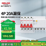 德力西电气空开断路器空气开关漏电保护器DZ47sLE 4P 20A