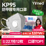 医麦德 KP95防甲醛孕妇专用口罩防尘口罩带冷流呼吸阀二手烟味异味12枚
