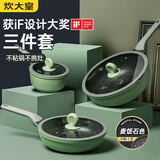 炊大皇 锅具套装不粘锅炒锅煎锅奶锅三件套 电磁炉通用竹青石B50045