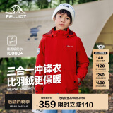 伯希和（Pelliot）[经典2.0]户外儿童冲锋衣三合一春秋防水夹克外套13440137红165