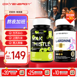 OXYENERGY氧气能量 精氨酸瓜氨酸胶囊 60粒/瓶+奶蓟草胶囊36粒/瓶