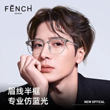 芬驰（FENCHI）斯文败类黑色半框近视眼镜痞帅理工男款防蓝光抗疲劳平光眼睛框架