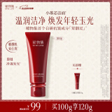 稀物集松茸臻萃玉感洁面乳舒缓保湿卸妆敏感肌焕亮洗面奶100g520礼物