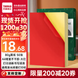 天章 （TANGO）A4彩色不干胶打印纸标签纸 80g大红色哑面背胶纸 A4彩纸喷墨激光打印纸 彩色卡纸贴纸 50张/盒