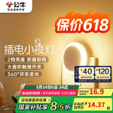公牛（BULL）插电小夜灯儿童房卧室卫生间GNY-S1N0两极插头/触碰开关/2档调光