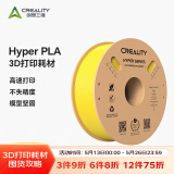 创想三维 3d打印机 高速打印耗材Hyper Series PLA 耗材配件1.75mm 1kg 黄色【高速打印耗材】