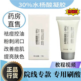 博乐达水杨酸同款30高酸祛痘刷酸控油清洁收缩毛孔粉刺高浓度超分子 5支【81%的用户选择疗程装】