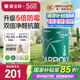 嘉宝莉 内墙乳胶漆竹炭抗甲醛五合一墙面漆抗菌防霉油漆涂料可定制6.4kg