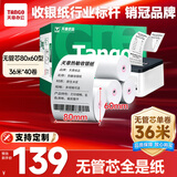 天章 （TANGO）新绿天章热敏收银纸 80*60mm(36米/卷)40卷 京东外卖餐饮后厨小票纸 超市收银机打印纸【无管芯】