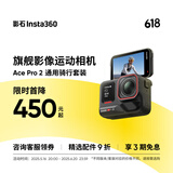 【新品上市】 Ace Pro 2 旗舰影像运动相机AI智能防抖摩托骑行Vlog（通用骑行套装 单电池版）