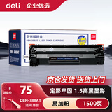 得力（deli）硒鼓 DBH-388AT 1500页 碳粉墨粉易加粉适用于惠普打印机 HP P1008 P1106 P1108 M1136 M126a M126nw M128fn 