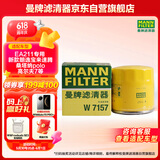 曼牌（MANNFILTER）原厂机油滤清器机油滤芯W712/92M/W7157朗逸速腾明锐高7帕萨特Q3