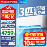 美的空调3匹挂机 新一级能效 变频冷暖省电 客厅商用壁挂式空调 以旧换新家电国家补贴 KFR-72GW/G1-1A