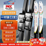 一途无骨雨刮器福特蒙迪欧致胜【08-12款】原厂原车尺寸雨刷器A级胶条