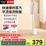 松下（Panasonic）【国家补贴】挂烫机家用手持电熨斗1800w大功率立式双杆蒸汽熨烫机强劲大蒸汽高效快速除皱熨衣机 淡米白【强蒸汽速除皱】GWG046