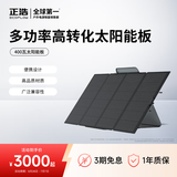 ECOFLOW正浩 太阳能电池板400W光伏发电板家用户外露营折叠便携充电