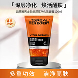 欧莱雅男士专用洗面奶100ml劲能深层清洁保湿舒缓去角质生日中秋节礼物