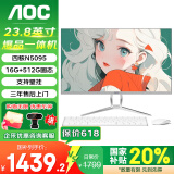 AOC一体机电脑【国家补贴20%】14代高配企业商用办公游戏家用学习23.8英寸壁挂企业DeepSeek商务AI 【国补】四核N5095 16G 512G