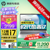 惠普（HP）星Book 14/15 Pro【旗舰新品酷睿i7】轻薄便携笔记本电脑高性能青春版商务办公女学生全能设计本 【热卖】12核酷睿i7丨锐炬显卡丨金属丨星15 【顶配极速】32G内存丨1T高速固