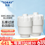 东丽（TORAY） 净水器家用台式超滤净水器净饮机长效滤芯五重过滤有效滤除13种物质 SWC.80G（2芯装）