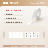 精臣D11 D110 D101 H1白色标签打印机不干胶三防热敏打印纸打码机打价开关钥匙标签贴纸防水标签纸 （1）白色12*6/4R-920张 美甲打板推荐