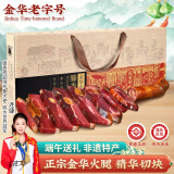 滕香阁老字号正宗金华火腿整腿切片礼盒端午节礼品腊味特产团购送礼 3斤