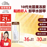 Miss Candy固态果冻胶穿戴甲片专用固态胶超粘牢固PT102UV光固果冻胶120贴