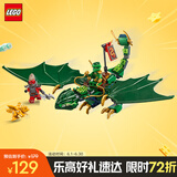 乐高（LEGO）积木幻影忍者71829 劳埃德的绿色森林飞龙男孩儿童玩具生日礼物