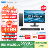 戴尔 国家补贴 25款 成就 台式电脑主机(14代i5-14400 16G DDR5 512G+2T大存储)23.8大屏 商用办公学习