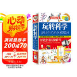 玩转科学游戏中的科学和知识 思维逻辑训练智力益智开发儿童智力训练玩转科学实验的思维游戏儿童百科全书游戏益智科普百科 青少年读物课外书中小学生一二三四五六年级