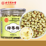 内廷上用北京同仁堂 绿萼梅25g 搭中药材白梅花泡水搭玫瑰花茶花草养生茶