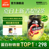 康比特（CPT）分离乳清蛋白粉 88%高蛋白低脂低乳糖补充蛋白质健身增肌蛋白粉 【新品】分离乳清蛋白 1.65磅青提绿茶味