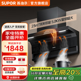 苏泊尔（SUPOR）补贴20%抽吸排油烟机家用大吸力25m3 顶侧双吸油烟机 挥手智控自动清洁吸油烟机 PL11 【分开买享8折优惠】搭配5.0蓝焰猛火灶-天然气