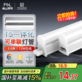 FSL佛山照明LED灯管T5支架一体化套装1米LED灯带12W日光色6500K